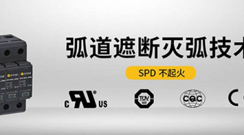 光伏匯流箱防雷器的選擇-型號(hào)規(guī)格齊全可定制【杭州易造】
