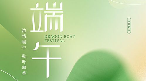 端午節(jié)：人生如舟，愿你乘風破浪【杭州易造】