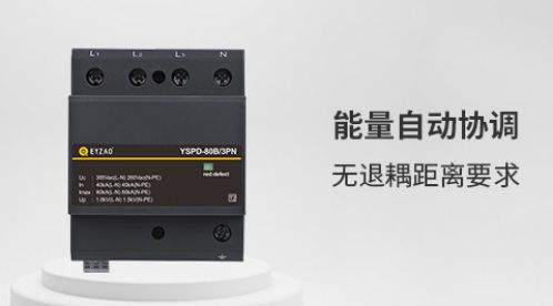 防雷器工作原理—秒看秒懂漲知識(shí)【杭州易造】
