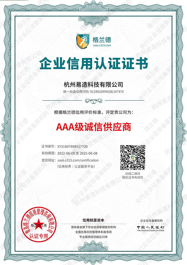 AAA級誠信供應(yīng)商