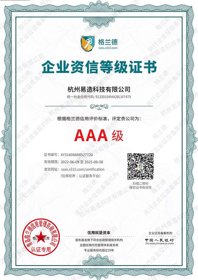 AAA企業(yè)資信證書