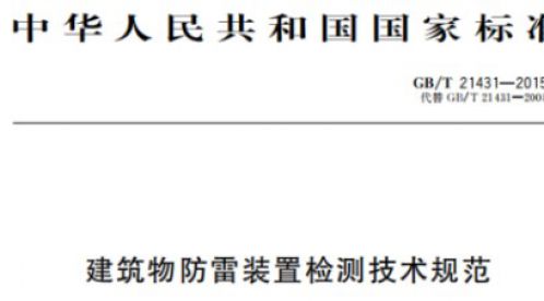 如何進(jìn)行等電位連接——在防雷設(shè)計(jì)中【易造防雷】