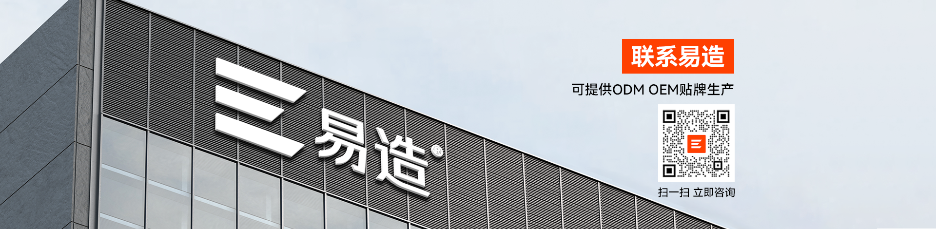 聯(lián)系易造