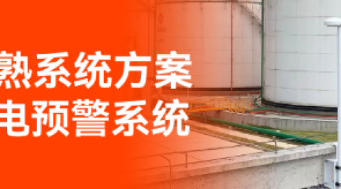 專業(yè)全閃雷電監(jiān)測預(yù)警系統(tǒng)生產(chǎn)廠家-EW3.0精準(zhǔn)高效！