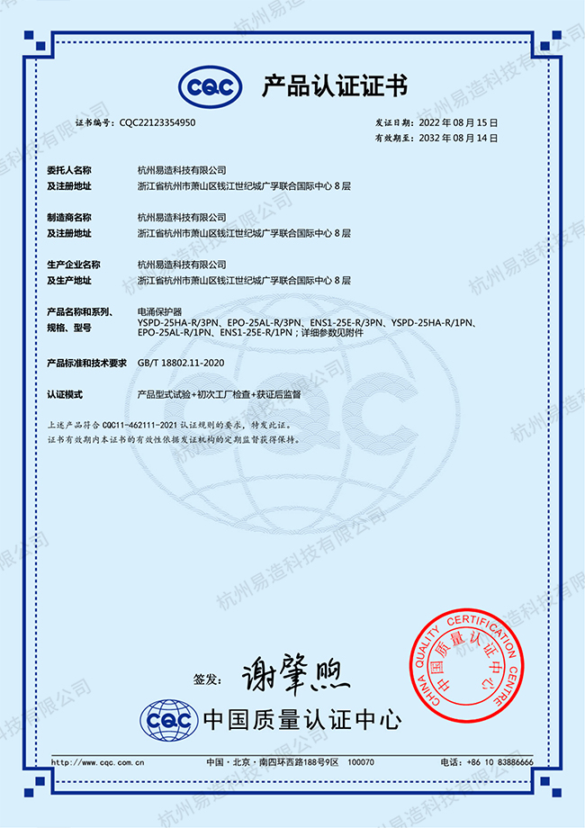 浪涌保護器CQC認證證書