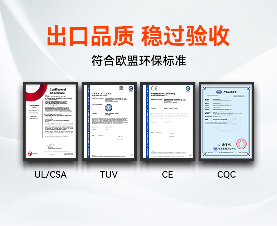 一級浪涌保護(hù)器認(rèn)證-出口品質(zhì) 穩(wěn)過驗(yàn)收