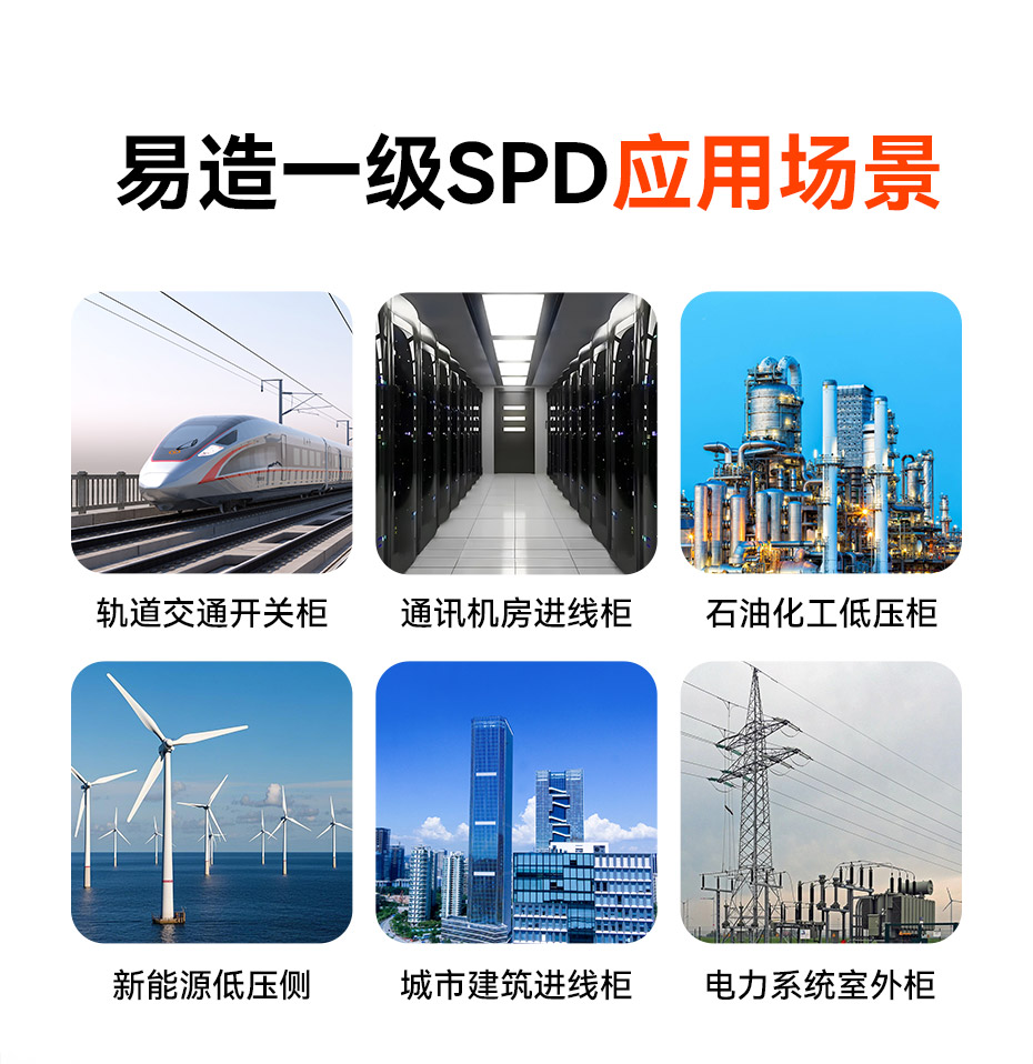 易造一級SPD浪涌保護(hù)器15kA
