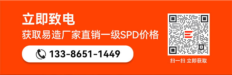 易造一級浪涌保護(hù)器價格-廠家直銷