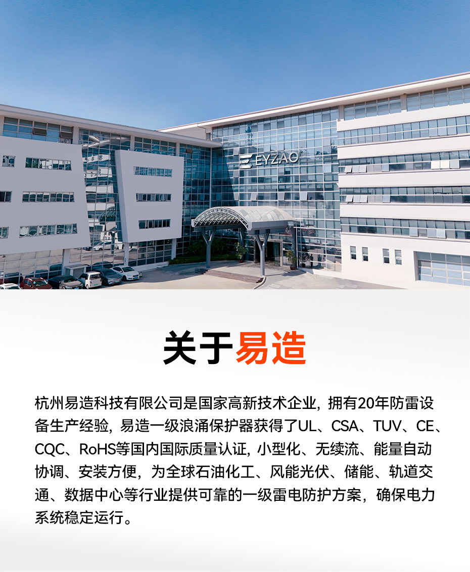 一級浪涌保護(hù)器廠家-易造