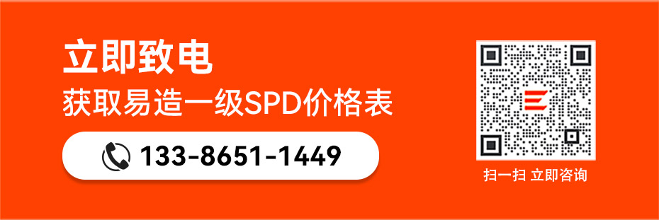 國產(chǎn)a級浪涌保護(hù)器報價-易造廠價直銷