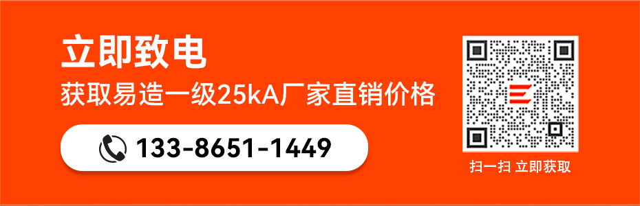 易造1+2級25kA復(fù)合型浪涌保護器廠家直銷價格