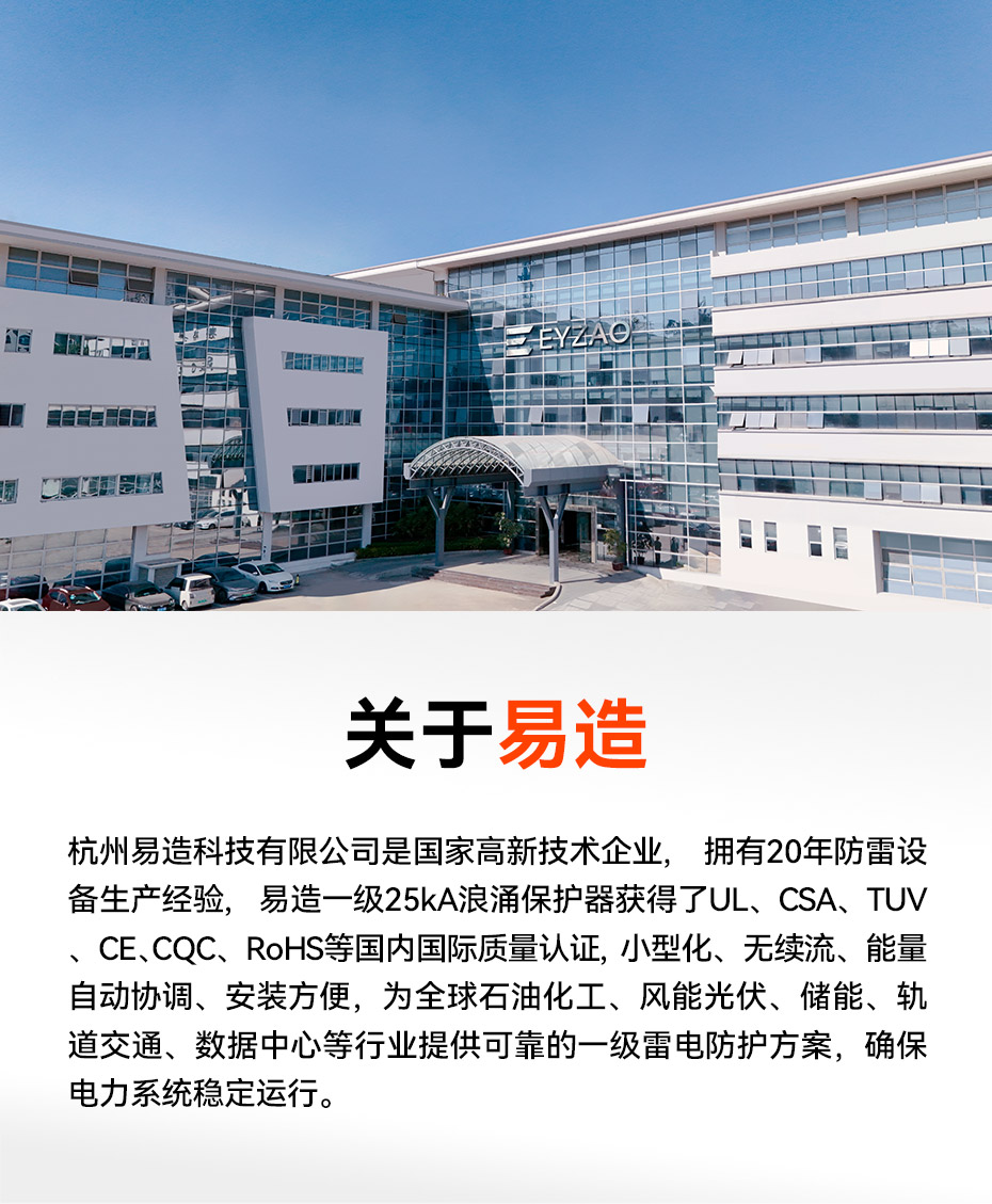 浪涌保護器一級生產(chǎn)廠家-易造