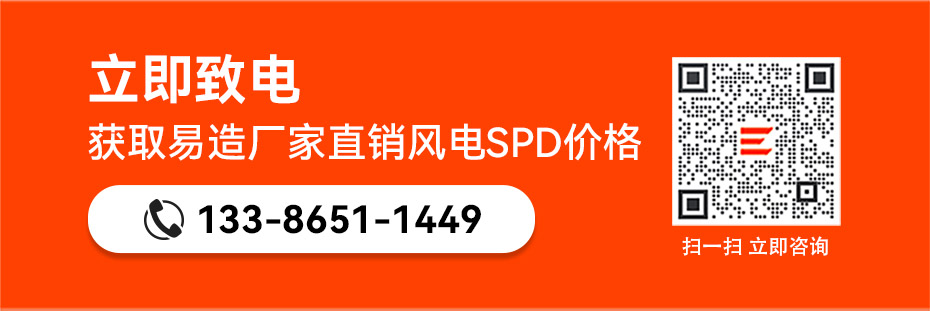 易造風(fēng)力浪涌保護(hù)器價(jià)格表-廠家直銷