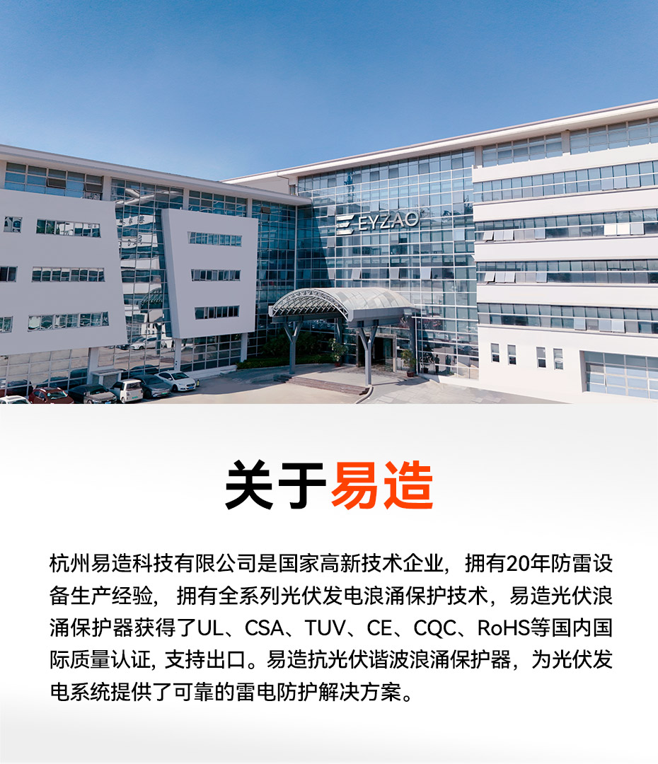 國產(chǎn)光伏浪涌保護器廠家-易造
