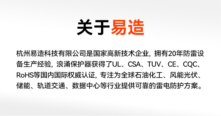 易造三級浪涌保護(hù)器廠家-國家高新技術(shù)企業(yè)