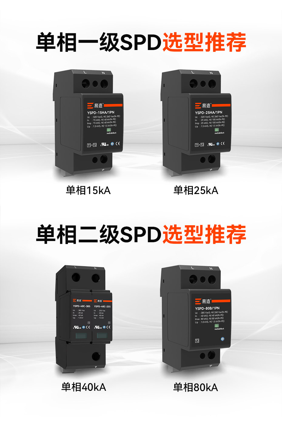 易造一、二級浪涌保護器選型推薦