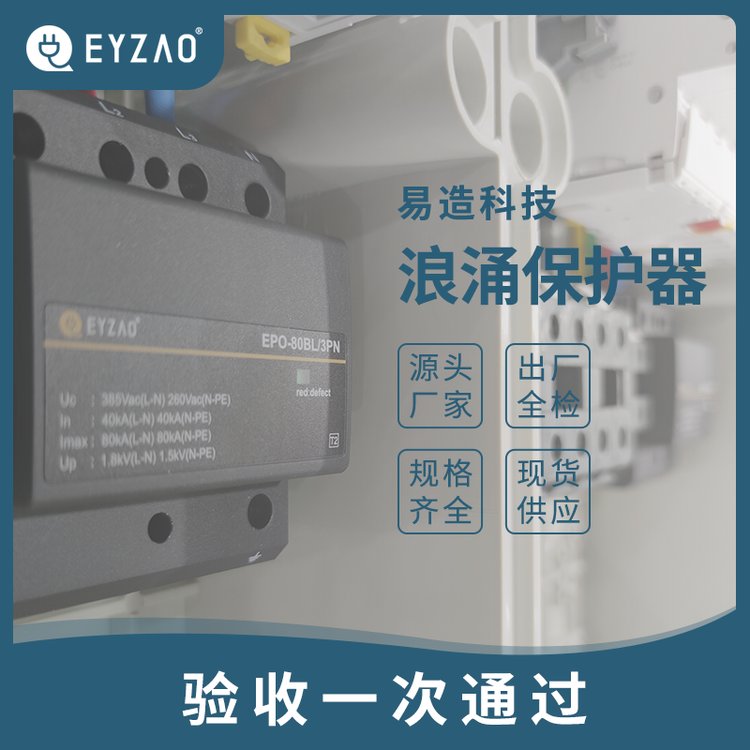 配電箱配電柜一定要安裝浪涌保護(hù)器-驗(yàn)收無(wú)憂
