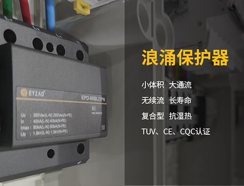 復(fù)合型浪涌保護(hù)器好在哪里