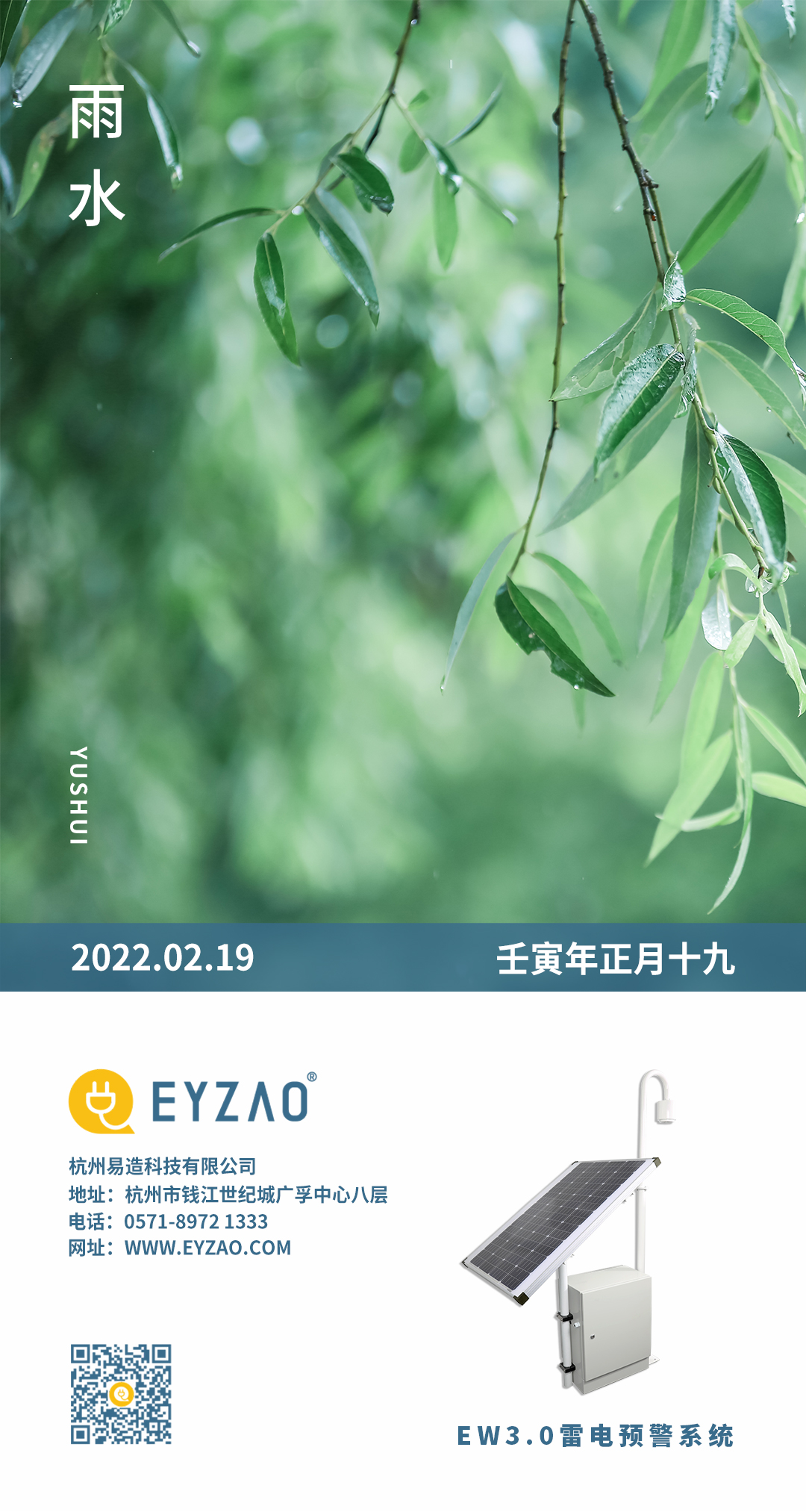 雨水時(shí)節(jié) | 迎一場春雨,等一片花開【杭州易造】