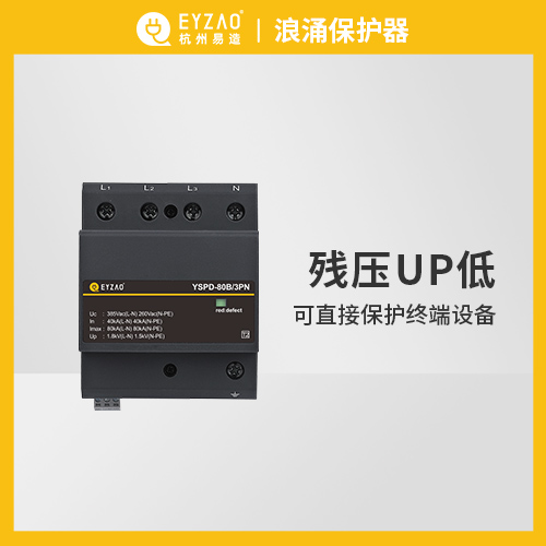 浪涌保護(hù)器遙信的作用是什么-殘壓UP低