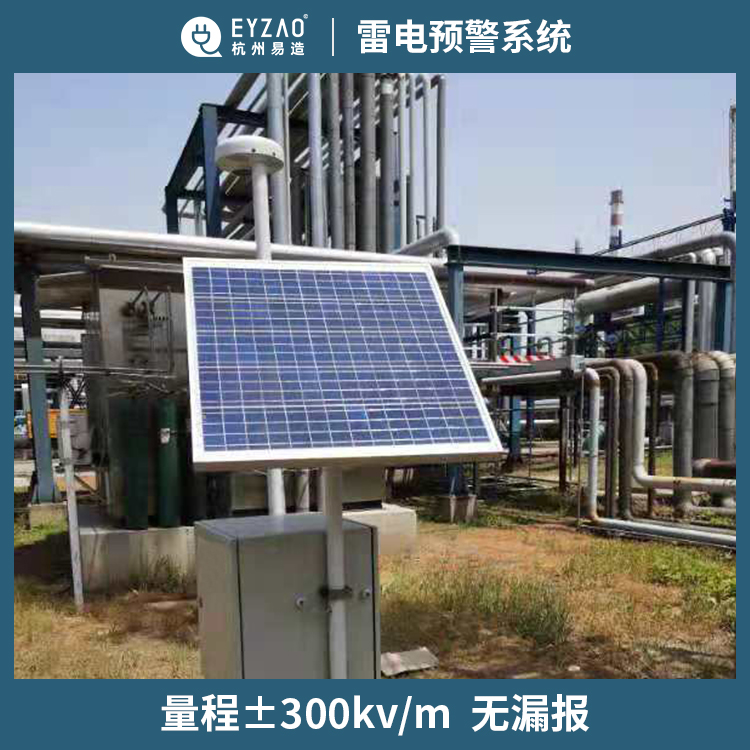 油庫雷電預警系統(tǒng)