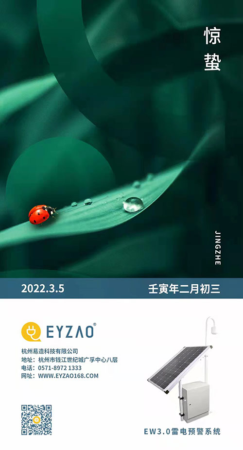 二十四節(jié)氣 | 驚蟄到，春意濃【杭州易造】