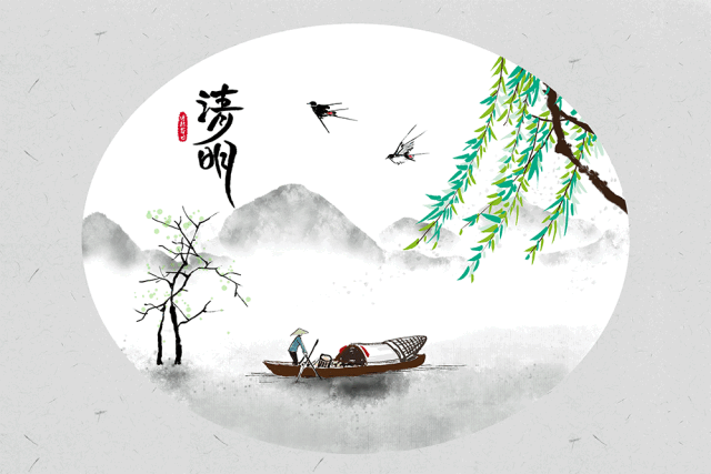清明節(jié)——清明時節(jié)雨紛紛，路上行人欲斷魂