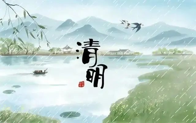 清明節(jié)——清明時節(jié)雨紛紛，路上行人欲斷魂
