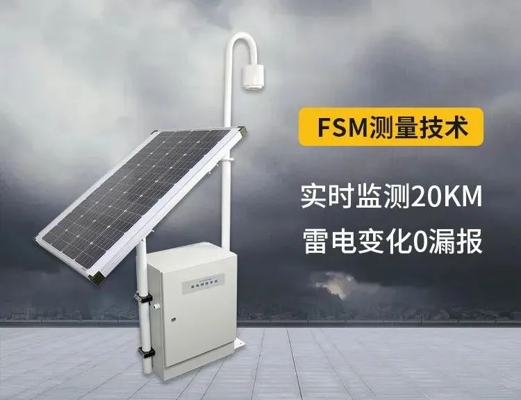 機場雷電預警系統(tǒng)