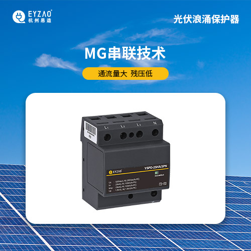 光伏發(fā)電浪涌保護器的選址與雷電防護