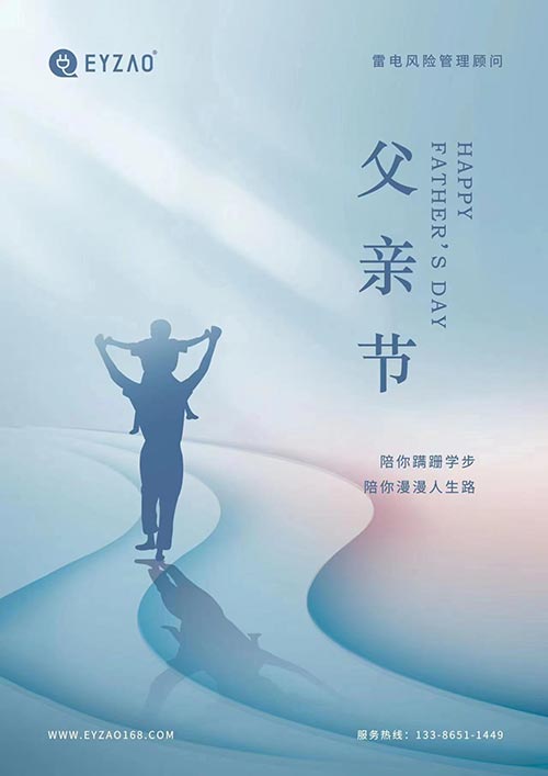 父親節(jié)｜杭州易造祝天下所有父親節(jié)日快樂！