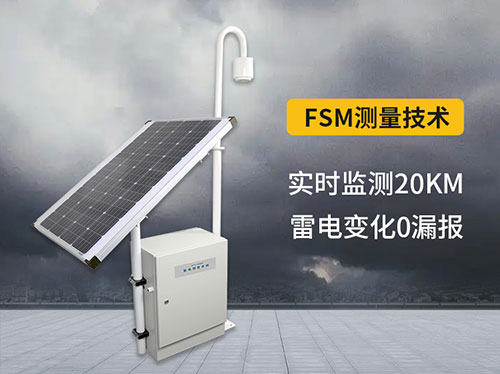 雷電預警系統(tǒng)響應方案