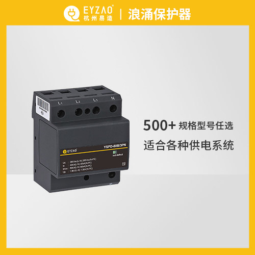  防浪涌保護(hù)器-三級