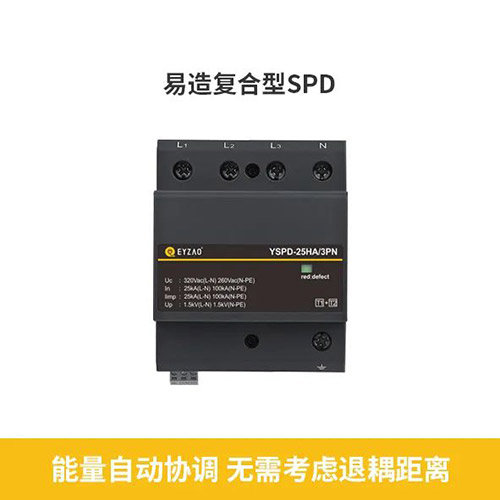 浪涌保護器-復合型