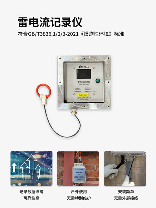 雷電流記錄儀記錄數(shù)據(jù)準確