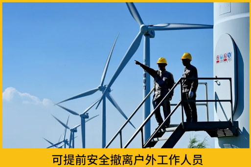 風(fēng)電場雷電預(yù)警系統(tǒng)，了解這6點(diǎn)再買