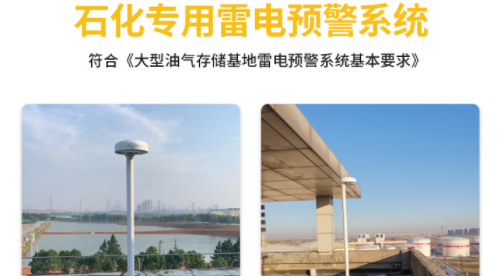 雷電監(jiān)控預(yù)警系統(tǒng)用在哪？你知道幾個？