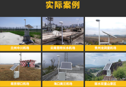 雷電預(yù)警系統(tǒng)研發(fā)公司-易造實際案例
