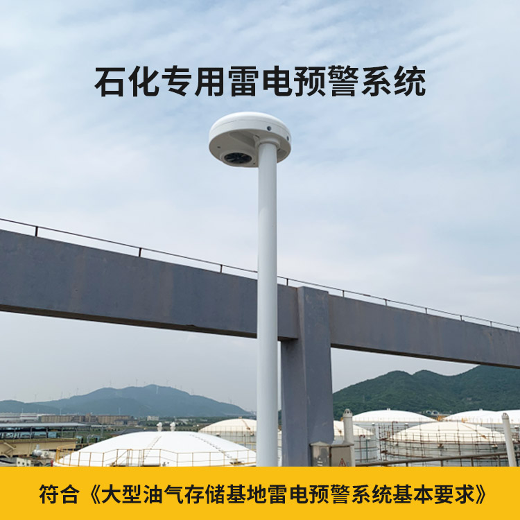 雷電預(yù)警設(shè)備價格多少？易造符合國標(biāo)要求