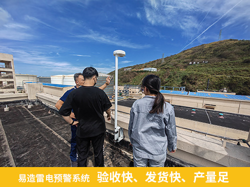 化工園區(qū)安裝雷電預警系統(tǒng)-易造雷電預警系統(tǒng)驗收快 發(fā)貨快 產(chǎn)量足