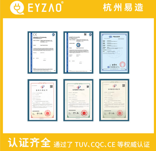 復(fù)合型浪涌保護(hù)器廠家-易造通過了UL、TUV、CE、CQC等認(rèn)證