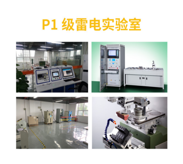 杭州易造-P1級(jí)雷電實(shí)驗(yàn)室