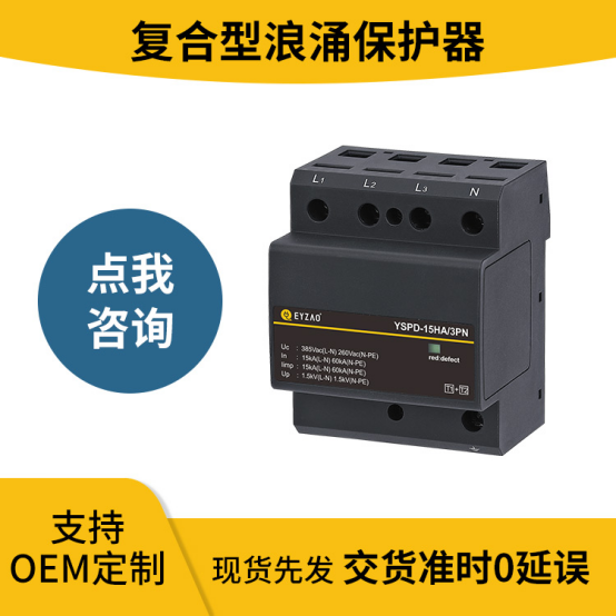 浪涌保護器怎么安裝？-現(xiàn)貨現(xiàn)發(fā)