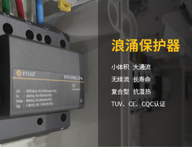 B、C、D、B+C浪涌保護(hù)器-小體積 大通流
