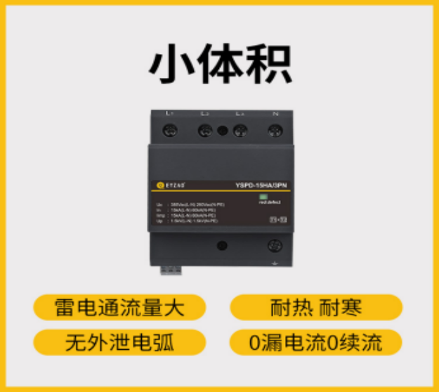 浪涌保護(hù)器—小體積