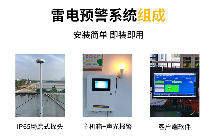 油庫石油設施雷電如何防護-雷電預警系統(tǒng)