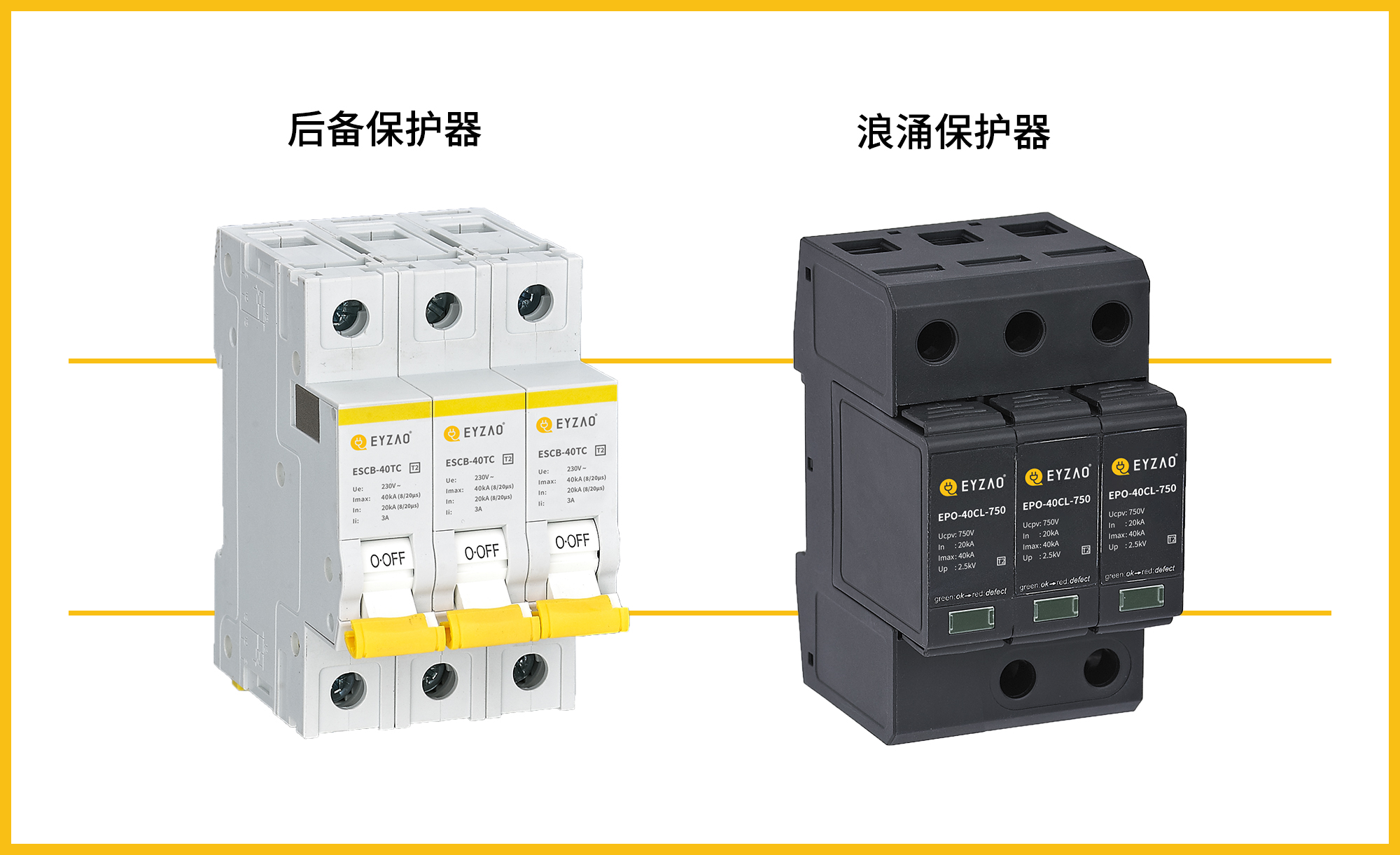 GB50057標(biāo)準(zhǔn)中浪涌保護(hù)器的安裝規(guī)定