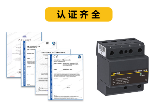 25kw選多大的浪涌保護器合適-認證齊全