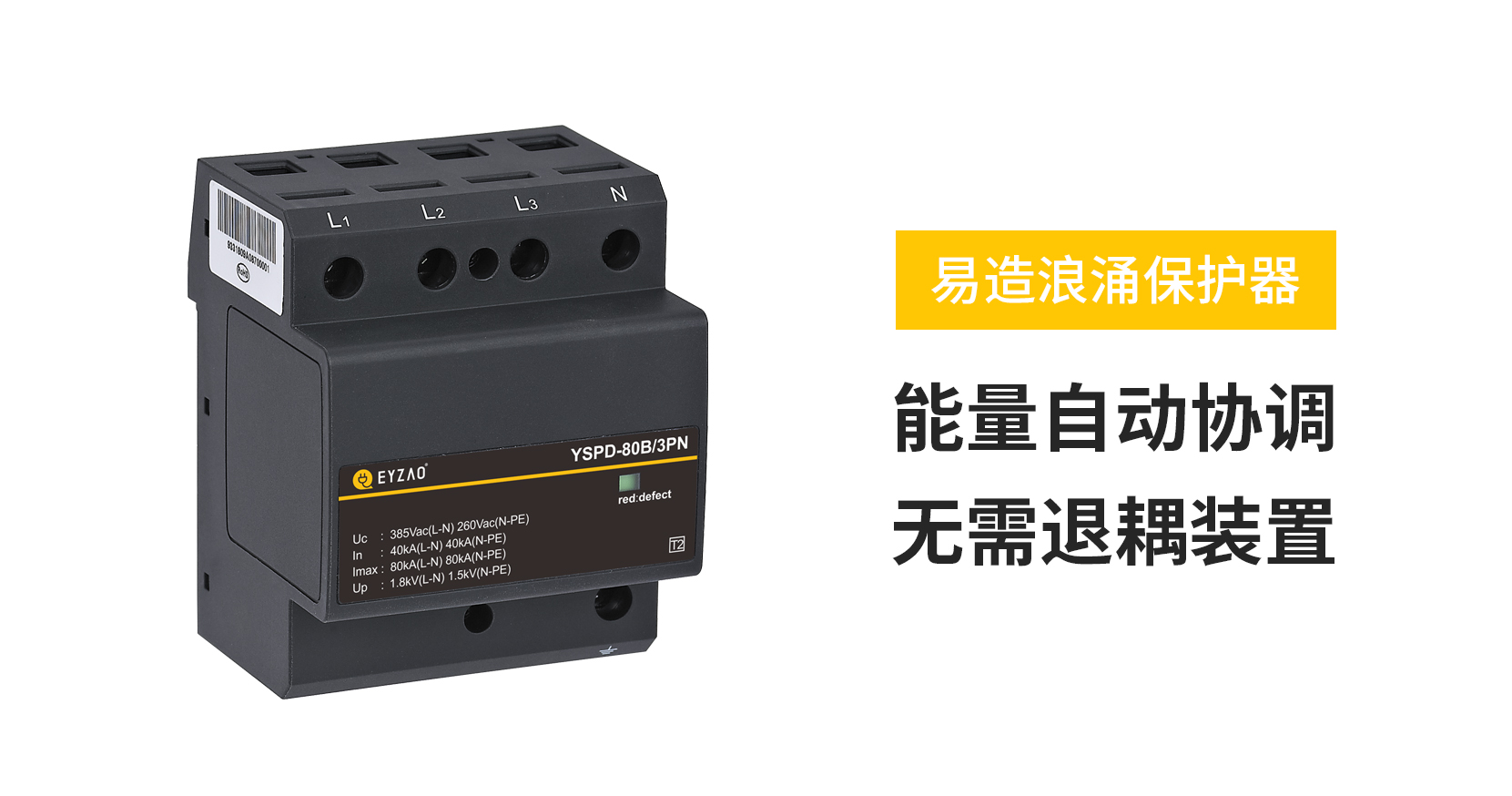 25kw選多大的浪涌保護器合適呢？