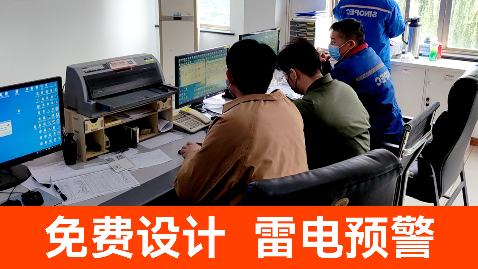 雷電預(yù)警全國多少家企業(yè)-免費設(shè)計